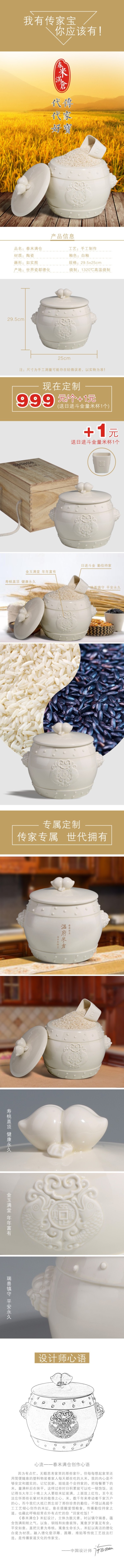 春米滿倉詳情.jpg 春米滿倉詳情.jpg