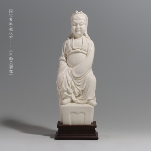 《白釉關羽像》